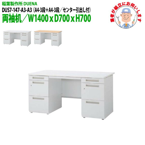 ��̳�� (������Ω ������) ���ե����ǥ��� ξµ�� A4-3�ʡ�A4-3�ʥ����� DUS7-147-A3-A3 W1400��D700x�⤵700mm �����...