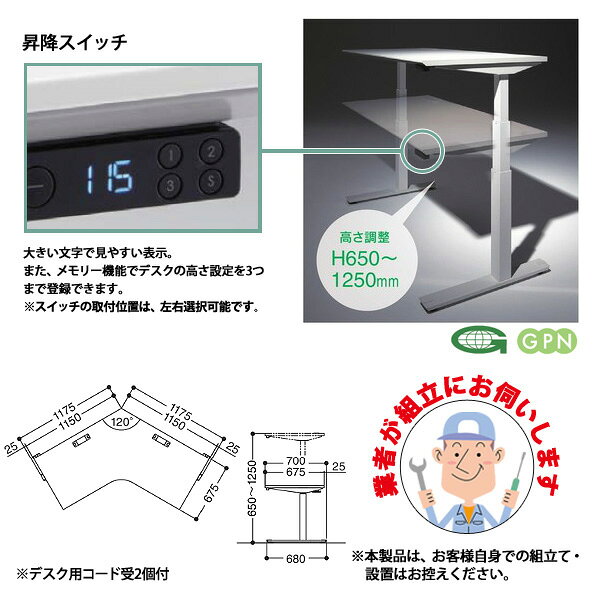 オフィスデスク (現地組立 完成品) 事務机 電動上下昇降 NOV-1212WT7 120°ワークテーブル 幅1200xD700x高さ650〜1250mm 事務机 事務所 会社 作業デスク 昇降テーブル 昇降デスク 稲葉製作所