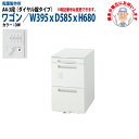 オフィスワゴン ダイヤル錠 A4-3段タイプ 【搬入設置に業者がお伺い】 W39.5xD58.5xH68cm 脇机 サイドワゴン ワゴン オフィスデスク用 稲葉...