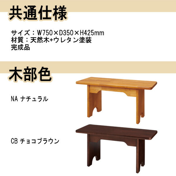介護椅子 Ufbrw750 Sv Ad W750xd350xh425mm 送料無料 北海道 沖縄 離島は除く 高齢者 長机 介護施設 病院 ロビーチェア 老人ホーム デイサービス 介護チェア 会議椅子 ベンチ 天然木 会議テーブルと蛇口 節水ｓｈｏｐ 介護椅子 福祉椅子 介護チェア 福祉チェア 介護