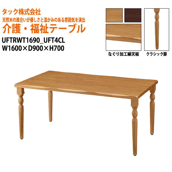 ˡã ѥơ֥  UFTRWT1690+UFT4CL W160xD90xH70cm ̵(̳ƻ졦ΥϽ)   ± ǥӥ Ϸͥۡ ѥơ֥  ĥơ֥