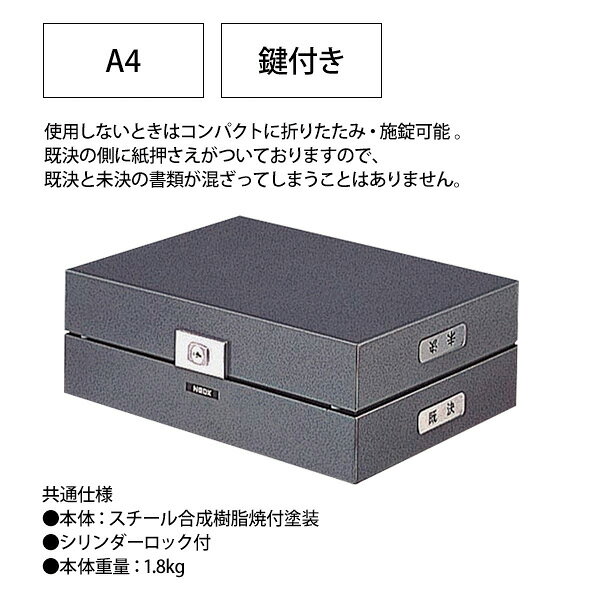 決裁箱 A4K-1 A4 幅27.3×奥行36.4x高さ12.1cm 送料無料(北海道 沖縄 離島を除く)ナカバヤシ [3]