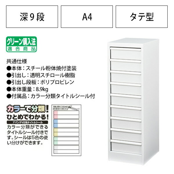 レターケースフロアケース AF-M9-COLOR深型9段 幅27.7×奥行33.6×高さ88cm 書類ケース 書類整理 書類入れ 小物入れ 小物収納 小物ケース アバンテV2 ナカバヤシ 3