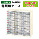レターケースフロアケース B4-M30P深型10段×3 幅88×奥行41.1×高さ88cm 書類ケース 書類整理 書類入れ 小物入れ 小物収納 小物ケース レタートレー ナカバヤシ(3)