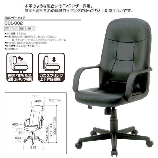 事務椅子 肘付き CCL-002 幅615×奥行660x高さ1000〜1100mm ナカバヤシ ワークチェア オフィスチェア 事務イス デスクチェア パソコンチェア オフィスチェアー [3]