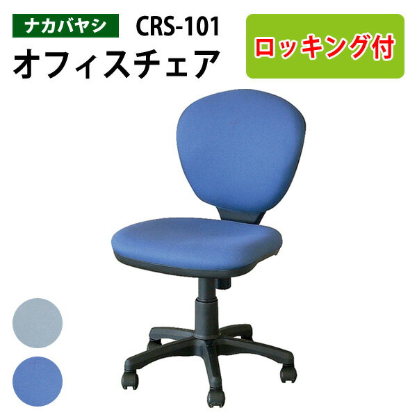樂天商城 - 事務椅子 CRS-101 幅535×奥行620x高さ820〜940×座面高435〜555mm オフィスチェア 事務イス デスクチェア 事務所 事務室 会社 ミーティングチェア 会議椅子 会議室 藤沢工業 オフィス家具