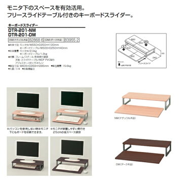 キーボードラック DTR-201 W55xD25xH12cm【送料無料(北海道 沖縄 離島を除く)】 キーボードスライダー ナカバヤシ