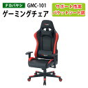 ゲーミングチェア GMC-101 幅67×奥行63~115×高さ127~135×座面高45~53cm 送料無料(北海道・沖縄・離島を除く)