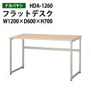 パソコンデスク HDA-1260 幅120x奥行60x高さ70cm 送料無料(北海道・沖縄・離島を除く) マイデスク PC机 事務机 ナカバヤシ