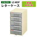 レターケースLC-M5P 深型5段タテ型 幅25.8x奥行35.1x高さ45.2cm 書類ケース 書類整理 書類入れ 小物入れ 小物収納 小物ケース レタートレー ナカバヤシ