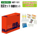 防災セット 待機用セット NBT-101 A4 横型 幅28.9×奥行7.3x高さ20.8cm 【送料無料(北海道・沖縄・離島を除く)】災害 緊急時 避難時 段ボール素材 オフィス ナカバヤシ