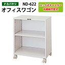 ファイルワゴン ND-622 幅50×奥行31×高さ60cm デスクターナ オフィスワゴン ナカバヤシ 机下収納 ファイルラック サイドワゴン 本棚