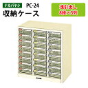 整理ケース ナカバヤシ PC-24 浅型8段×3 幅24.3×奥行23.7×高さ25.3cm 送料無料(北海道 沖縄 離島を除く)書類 整理 棚 収納 フロアケ...