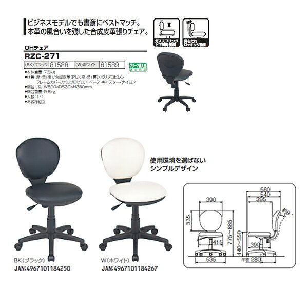 事務椅子 デスクチェア 事務所 事務室 会社 企業 オフィスチェア RZC-271 幅535×奥行560x高さ775〜885mm 事務椅子 デスクチェア 事務所 事務室 会社 企業 [3]