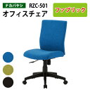 【3万円以上1000円クーポン】 事務イス 事務椅子 オフィスチェア 肘無し RZC-501 幅60.3x奥行58.5x高さ88~97cm 書斎 自宅用 ナカバヤシ