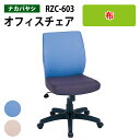 【3万円以上1000円クーポン】 事務イス 事務椅子 オフィスチェア 肘無し RZC-603 幅62.5x奥行65x高さ88.3~95.3cm 書斎 自宅用 ナカバヤシ