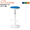 カウンターチェア 丸椅子 スツール E-CN-05H Φ39.2cm 座面高61〜73.5cm 座面Φ34.7cm ホワイト脚 待合室 社員食堂 事務所 オフィ...