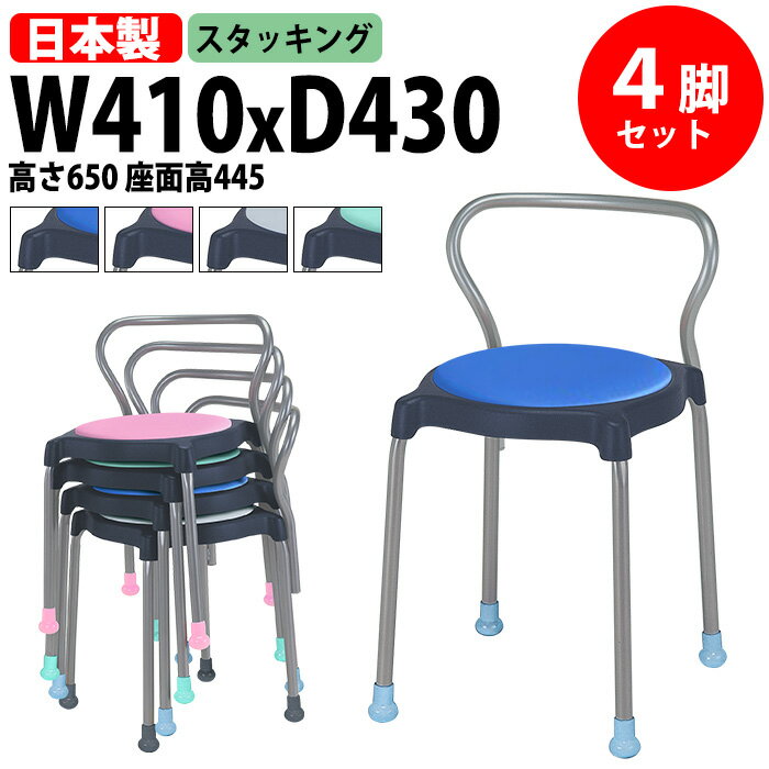 丸椅子 スツール 4脚セット E-CUPPO-B-4 幅41x奥行43x高さ65cm 座面高44.5cm 座面Φ36cm 4脚セット 背付 丸イス オフィスチェ...