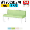 ロビーチェア 2人掛け 背付き ホワイト脚 E-ALB-12AH W120xD57xH63 SH38.5cm ロビーチェア ソファー 店舗 業務用 薬局 医院 待合椅子 会社 通路