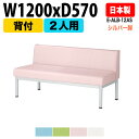 ロビーチェア 2人掛け 背付き シルバー脚 E-ALB-12AS W120xD57xH63 SH38.5cm ロビーチェア ソファー 店舗 業務用 薬局 医院 待合椅子 会社 通路