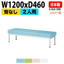ロビーチェア 2人掛け 背なし シルバー脚 E-ALB-12BS W120xD46xSH38.5cm ロビーチェア ソファー 店舗 業務用 薬局 医院 待合椅子 会社 通路