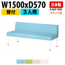 ロビーチェア 3人掛け 背付き ホワイト脚 E-ALB-15AH W150xD57xH63 SH38.5cm ロビーチェア ソファー 店舗 業務用 薬局 医院 待合椅子 会社 通路