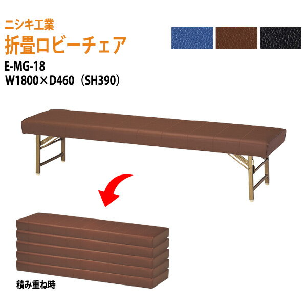 病院 待合室 いす ソファー 折りたたみ E-MG-18 W180xD46cm SH39cm ロビーチェア 長椅子 ロビーチェアー 薬局 医院 待合椅子 会社 廊下