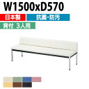 ロビーチェア 3人掛け 背付き E-ZR-15A W150xD57xH61.5cm SH38.5cm 病院 待合室 いす 長椅子 待合椅子 ソファー 薬局 医院 待合室 会社 廊下