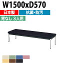 ロビーチェア 3人掛け 背なし E-ZR-15B W150xD57xSH38.5cm 病院 待合室 いす 長椅子 待合椅子 ソファー 薬局 医院 待合室 会社 廊下
