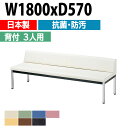 ロビーチェア 3人掛け 背付き E-ZR-18A W180xD57xH61.5cm SH38.5cm 病院 待合室 いす 長椅子 待合椅子 ソファー 薬局 医院 待合室 会社 廊下