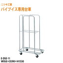 折りたたみチェアー・パイプイス用 専用台車 E-DSE-11...