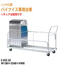 ニシキ工業 会議椅子専用台車 E-DSE-28 W1580×...