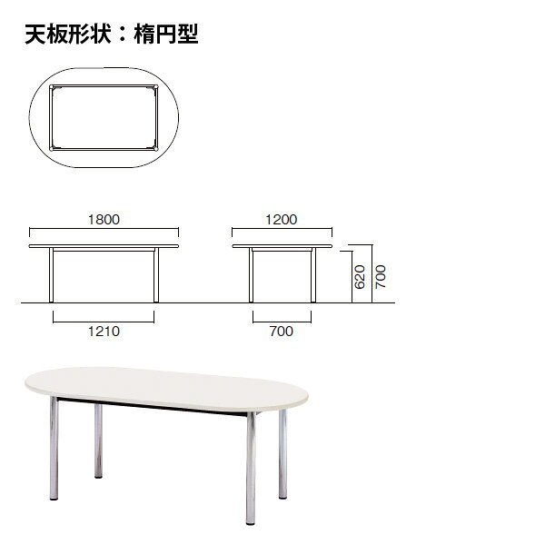 会議用テーブル 1800 1200 E-BZ-1812R W180xD120xH70cm 楕円型 ミーティングテーブル 会議テーブル おしゃれ 会議室テーブル オフィステーブル 大型 長机 会議机 フリーアドレスデスク 事務机 事務所 [3]