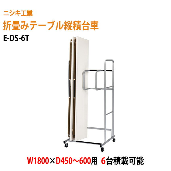  ޤꤿߥơ֥ E-DS-6T W70xD71xH155cm (W180xD4560cm 6)    ĥ...