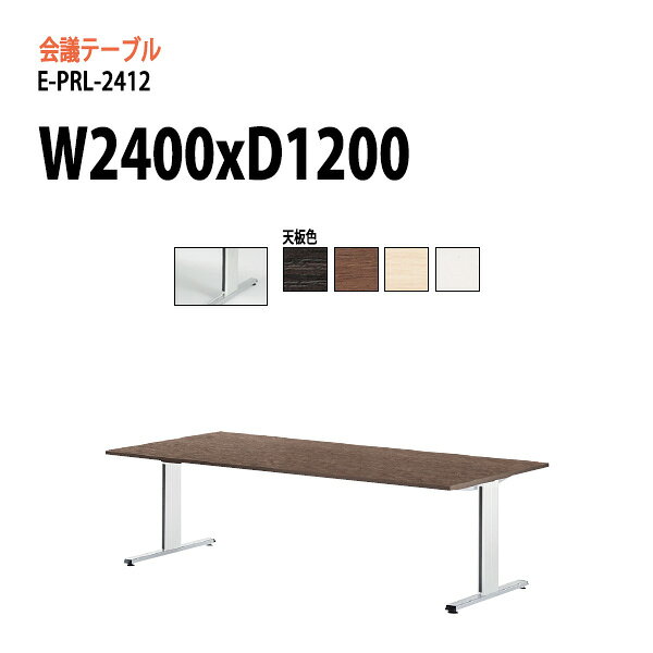 樂天商城 - ミーティングテーブル 脚に配線を収納 E-PRL-2412 W240xD120xH72cm スタンダードタイプ 会議用テーブル オフィスのデスク 会議テーブル おしゃれ 会議室テーブル 大型 長机 会議机 フリーアドレスデスク 事務机 事務所