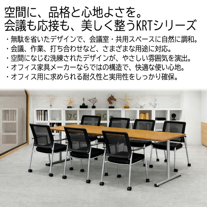 ミーティングテーブル E-KRT-1575K W150xD75xH70cm 角型 会議用テーブル おしゃれ 会議テーブル 会議室 オフィスのデスク 大型 長机 会議机 フリーアドレスデスク 事務机 事務所 [2]