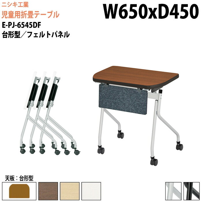 樂天商城 - 学習机 塾 学習デスク 折りたたみ キャスター付き スタッキングテーブル E-PJ-6545DF 幅65x奥行45x高さ72cm 台形型 フェルトパネル付 セミナーテーブル 塾 教育施設 学校