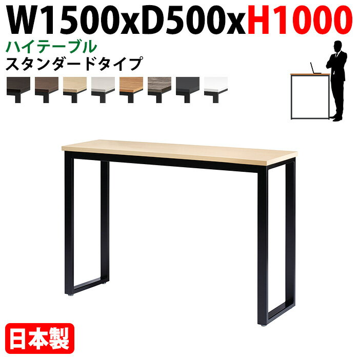 �ߡ��ƥ��󥰥ơ��֥� ��150�߱���50�߹⤵100cm 2���� �ѷ� �����ܥå����ʤ� �ϥ������� E-BX-1550H ����ѥơ��֥�