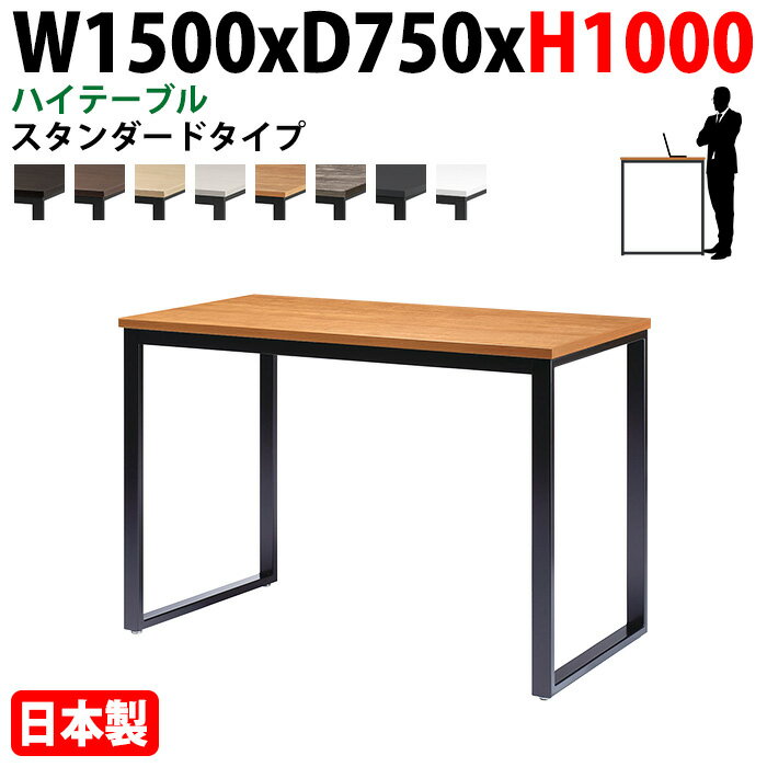 �ߡ��ƥ��󥰥ơ��֥� ��150�߱���75�߹⤵100cm 4���� �ѷ� �����ܥå����ʤ� �ϥ������� E-BX-1575H ����ѥơ��֥�