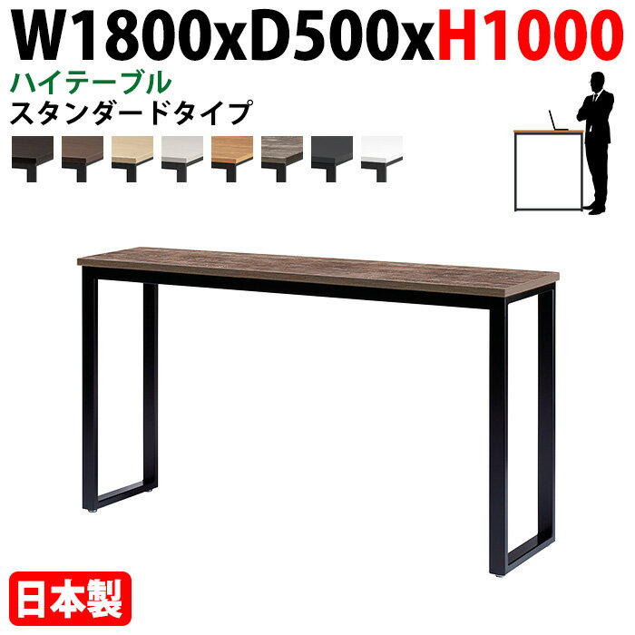 Rakuten - 会議用テーブル 幅180×奥行50×高さ100cm 3人用 角型 配線ボックスなし ハイタイプ E-BX-1850H 会議室テーブル ミーティングテーブル オフィスのデスク オフィステーブル