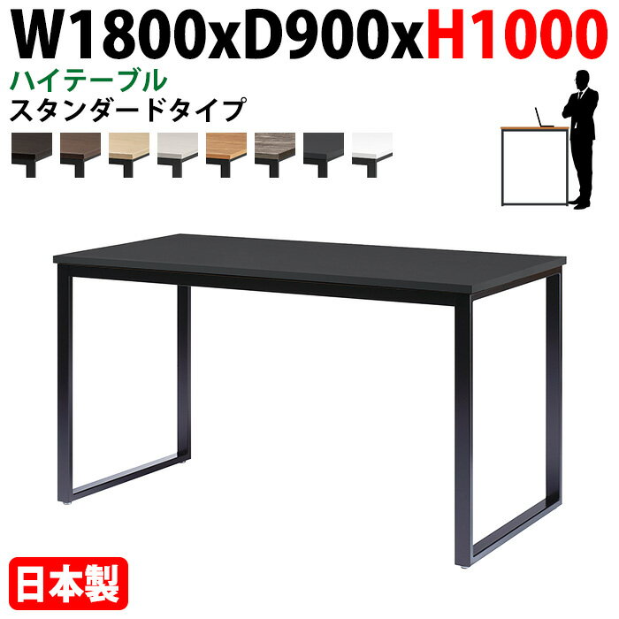 Rakuten - 会議用テーブル 幅180×奥行90×高さ100cm 6人用 角型 配線ボックスなし ハイタイプ E-BX-1890H 会議室テーブル ミーティングテーブル オフィスのデスク オフィステーブル