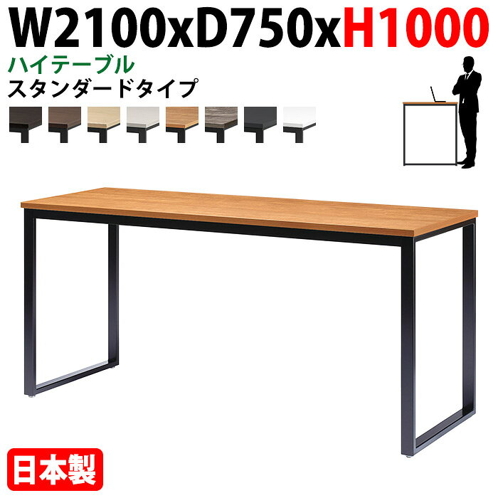 樂天商城 - ミーティングテーブル 幅210×奥行75×高さ100cm 6人用 角型 配線ボックスなし ハイタイプ E-BX-2175H 会議用テーブル