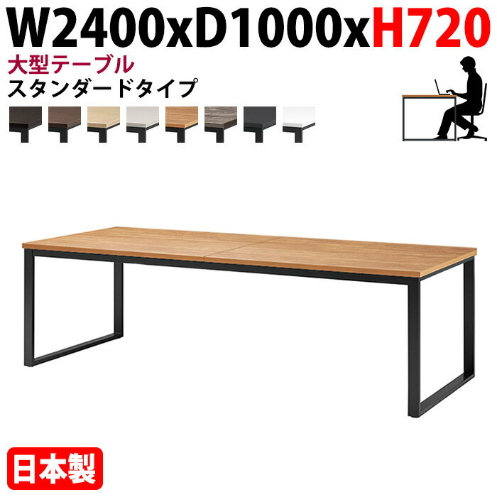 �ߡ��ƥ��󥰥ơ��֥� ��240�߱���100�߹⤵72cm 6���� �緿 �ѷ� �����ܥå����ʤ� E-BX-2410 ����ѥơ��֥�