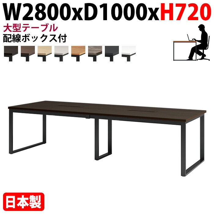 �ߡ��ƥ��󥰥ơ��֥� ��280�߱���100�߹⤵72cm 6���� �緿 �ѷ� �����ܥå����� E-BX-2810W ����ѥơ��֥�