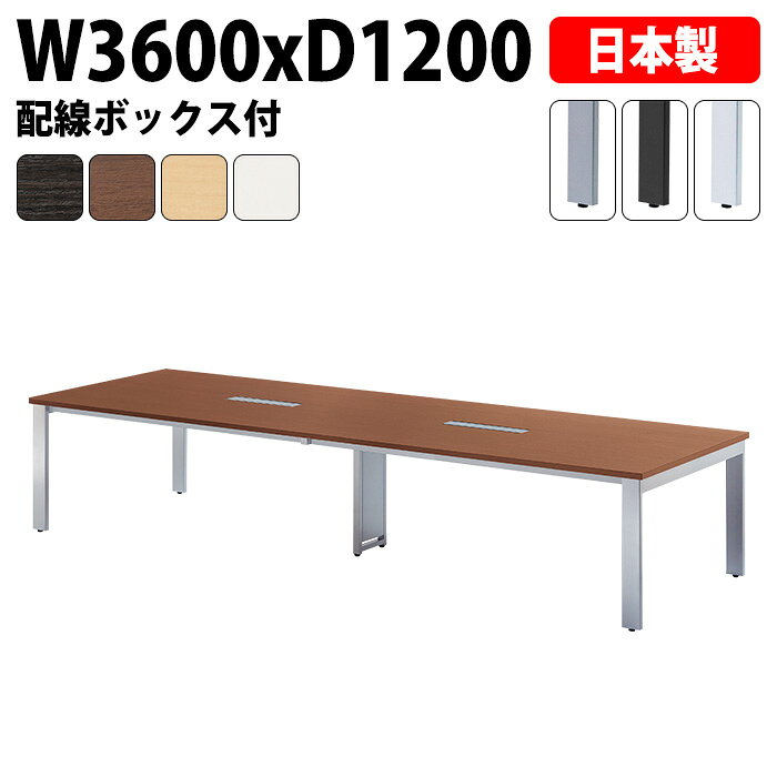 Rakuten - 会議用テーブル 配線ボックス E-GUT-3612W 幅360x奥行120x高さ72cm 大型 重厚感 会議テーブル おしゃれ ミーティングテーブル オフィスのデスク 長テーブル 会議机 長机 会議室 テーブル 事務所 事務机