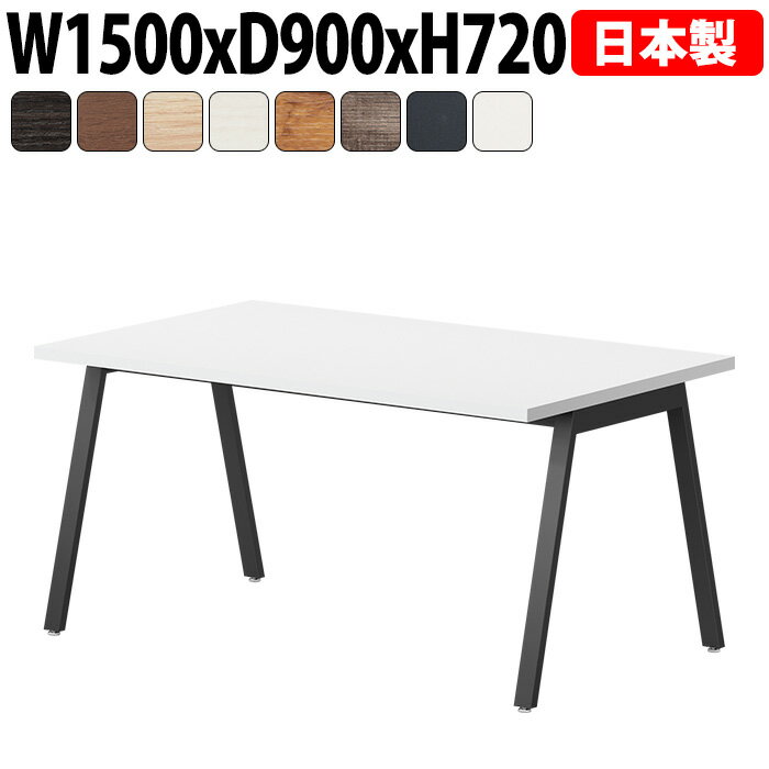 Rakuten - 会議用テーブル 150×90cm 日本製 E-BSY-1590｜抗菌・高耐久 ミーティングテーブル 角型 オフィス 会議室 法人向け 4人用