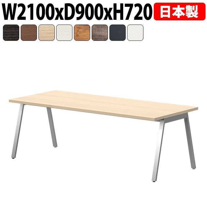 Rakuten - 会議用テーブル 210×90cm 日本製 E-BSY-2190｜抗菌・高耐久 ミーティングテーブル 角型 オフィス 会議室 法人向け 6人用