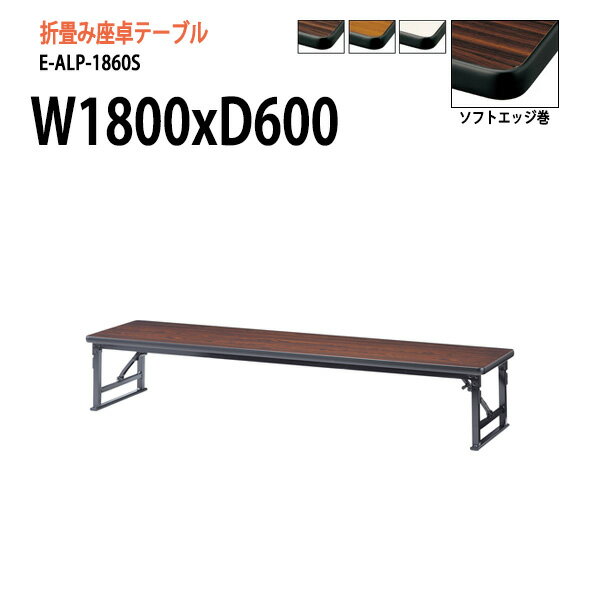 Ĺ ޤꤿ   ѥơ֥ ĥơ֥ ¼  E-ALP-1860S W180xD60xH33cm եȥå ...
