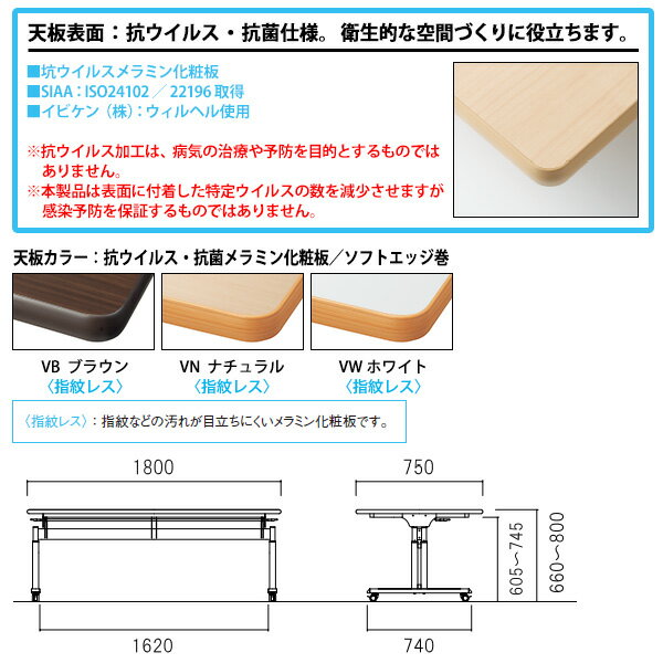 抗ウイルス・抗菌仕様天板跳上式上下昇降介護用テーブルキャスター付【動画で確認】E-KFIT-1875S幅1800x奥行750x高さ660~800mm【送料無料(北海道沖縄離島を除く)】介護テーブル車椅子対応折り畳み