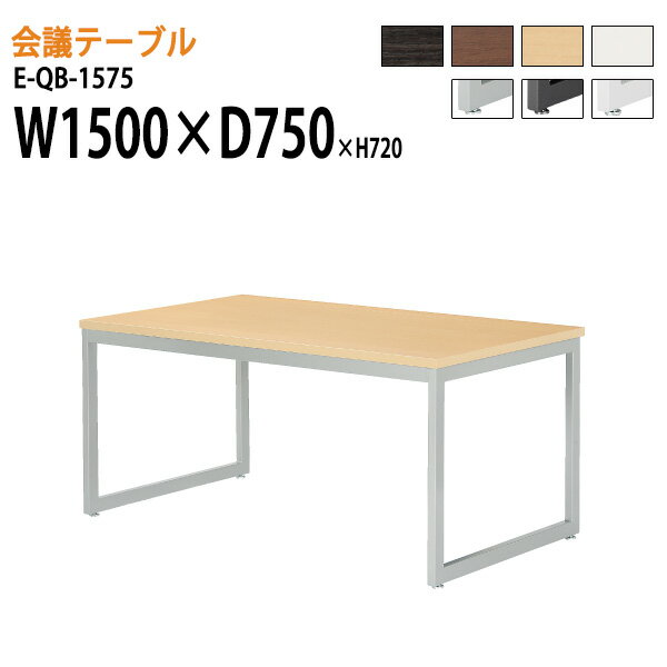 Rakuten - 会議用テーブル E-QB-1575 W150xD75xH72cm スタンダードタイプ 配線ボックス ミーティングテーブル 会議テーブル おしゃれ 会議室 オフィスのデスク 大型 長机 会議机 フリーアドレスデスク 事務机 事務所